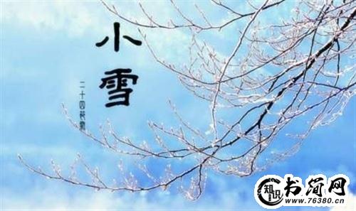 小雪节气微信朋友圈祝福语