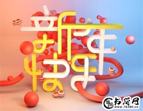 祝福新年快乐的祝贺词 2020鼠年新年祝福语